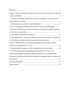 2.3 Изучение мотивации учебной деятельности - diplom