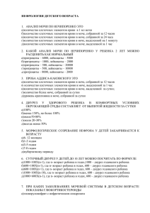 тема: анатомофизиологические особенности органов мочевой