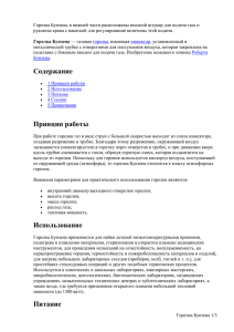 Принцип работы - На головну сторінку radfiz.org.ua