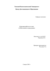 Томский Политехнический Университет Центр Дистанционного Образования  Курсовая работа по теме: