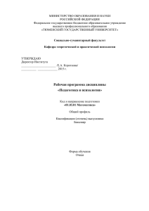 Психология и педагогика - Основные образовательные программы