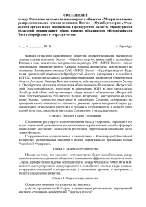 Федерацией организаций профсоюзов Оренбургской области