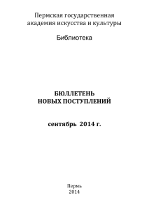 Пермская государственная академия искусства и культуры Библиотека