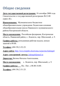 Общие сведения (1) - Образование Костромской области