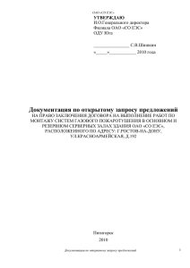 Документация по открытому запросу предложений