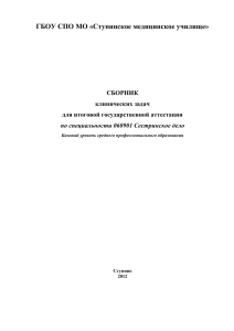 Задания - Ступинское медицинское училище