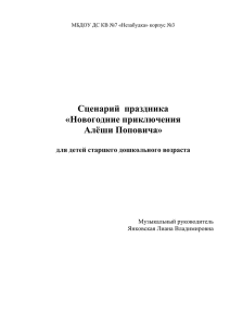 Новогодние приключения Алёши Поповича