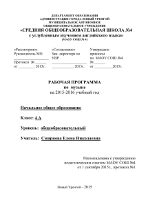 Усачёва В. О., Школяр Л. В., Музыка. 4 класс. М.: &quot