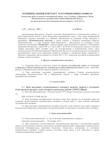 Муниципальный контракт - Администрация Петропавловского