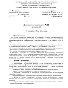 муниципальное бюджетное общеобразовательное учреждение муниципального образования город Краснодар