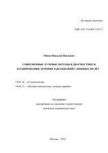 Обиня Н.П. - Московский государственный медико