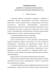 Типовой порядок разработки и утверждения