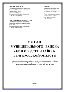 Устав муниципального района