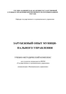 Тема 5. Система муниципального управления в ФРГ