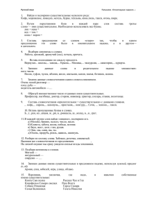 Олимпиадные задания по русскому языкуx (61808)