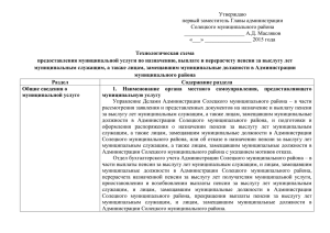 Технологическая схема - Администрация Солецкого