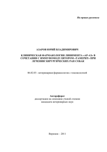 С диссертацией можно ознакомиться в библиотеке ГНУ