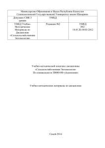 Министерство Образования и Науки Республики Казахстан Семипалатинский Государственный Университет имени Шакарима