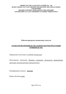 технология производства и переработки продукции птицеводства