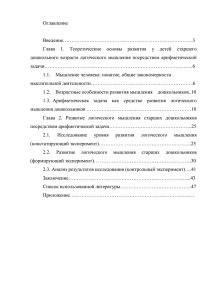 Оглавление  Введение……………………………………………………………………3 Глава  1.  Теоретические  основы  развития  у...