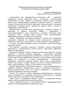 Технология развития критического мышления на занятиях английским языком в ДОУ