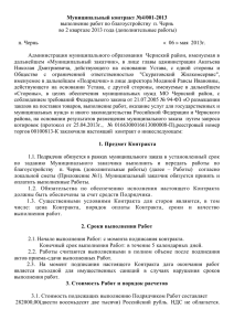 Муниципальный контракт - сайт муниципального образования