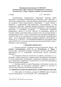 Муниципальный контракт № 5/001-2013
