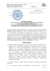 Особенности приема в Белгородский филиал МЭСИ в 2012 году