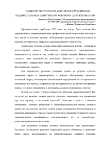 Развитие творческого мышления студентов на индивидуальных