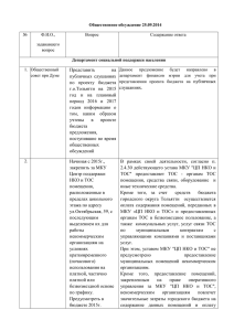 Вопросы, ответы, предложения - Мэрия городского округа Тольятти