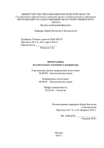 МИНИСТЕРСТВО ОБРАЗОВАНИЯ МОСКОВСКОЙ ОБЛАСТИ МОСКОВСКИЙ ГОСУДАРСТВЕННЫЙ ОБЛАСТНОЙ УНИВЕРСИТЕТ (МГОУ)