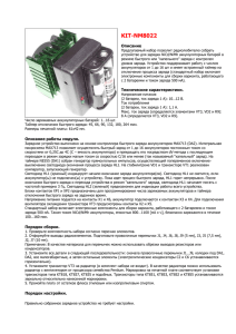 Описание (54 Кб) - Электронные системы контроля