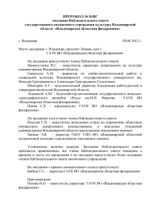 Протокол № ____ - Владимирская областная филармония