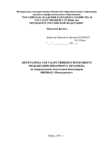 Программа комплексного государственного итогового