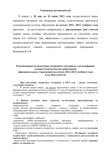 Вид награды - Орехово-Зуевского муниципального района