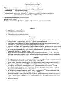 Стартовая контрольная работа - Образовательная - Развивающая - Воспитательная: