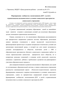 Статья Белоглазовой И.А. МБДОУ № 127 г. Череповец