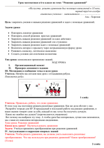 Урок математики в 6-м классе по теме: &quot