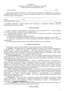 Договор управления - ООО Аврора