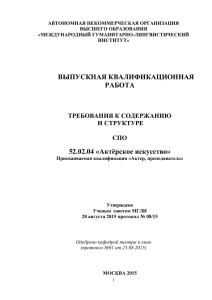 Автономная некоммерческая организация Высшего образования