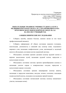 Утверждаю Проректор по научно-педагогической работе член- корр. АМН Украины