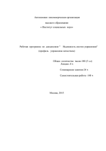 Рабочая программа надежность систем управления