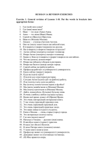 RUSSIAN 1A REVISION EXERCISES