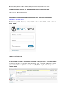 СКАЧАТЬ Инструкцию по работе с сайтом Wordpress