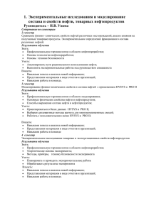 Экспериментальные исследования и моделирование состава и