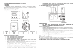 EV7701_EV7702 Программируемое цифровое реле времени.