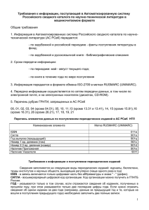 Требования к информации, поступающей в