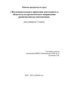 РАБОЧАЯ ПРОГРАММА по курсу - МБОУ Одинцовская средняя