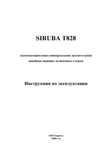 siruba t828