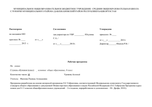 С.ЧУЮНЧИ МУНИЦИПАЛЬНОГО РАЙОНА ДАВЛЕКАНОВСКИЙ РАЙОН РЕСПУБЛИКИ БАШКОРТОСТАН на заседании МО